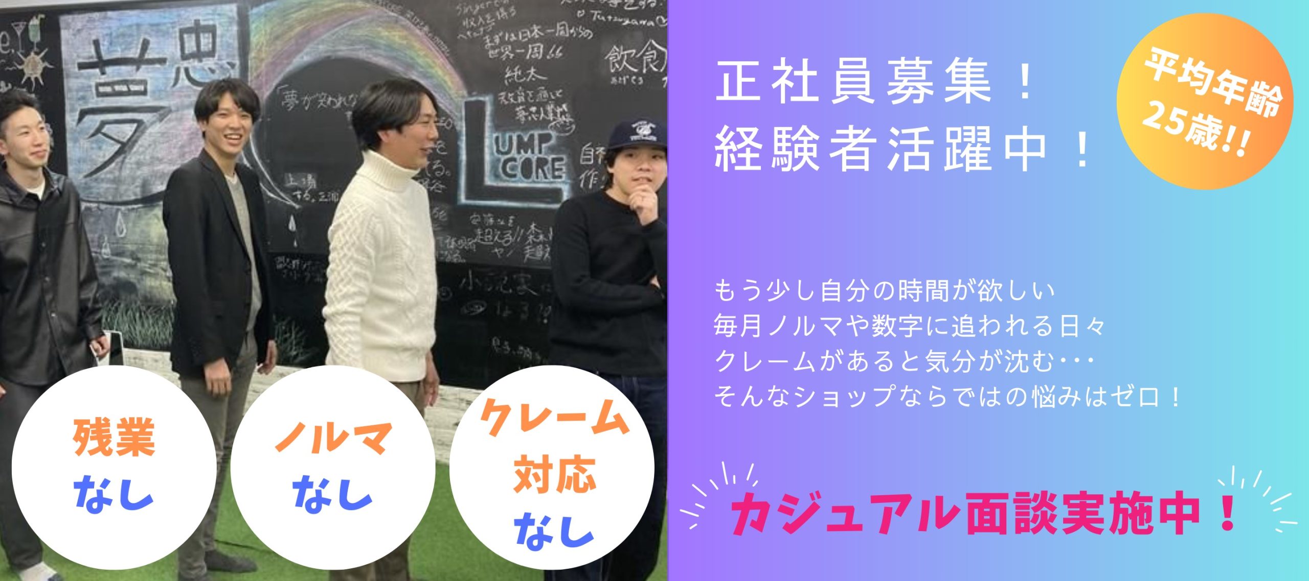 正社員・経験者採用verPC