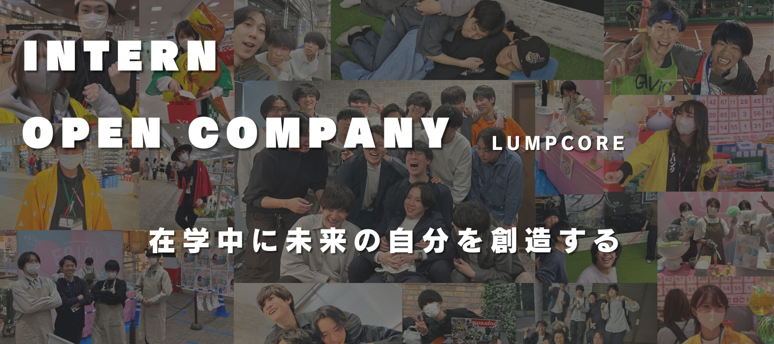 インターンPCver