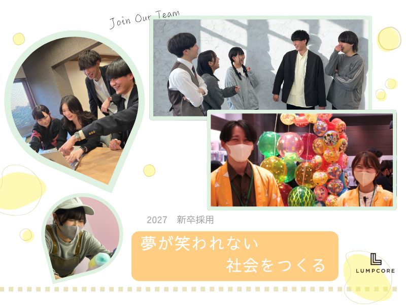 27年新卒企画営業
