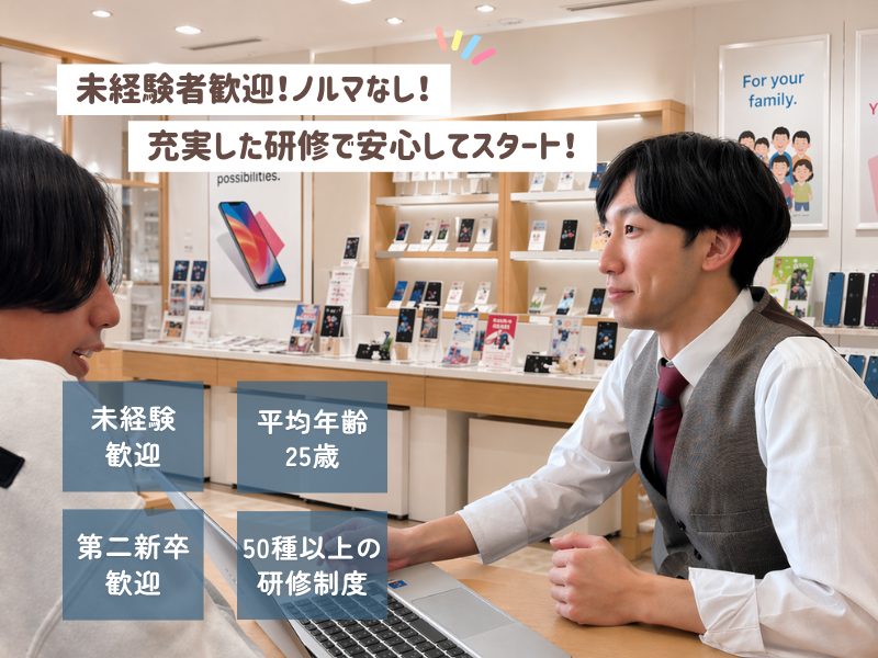 接客販売スタッフ・未経験