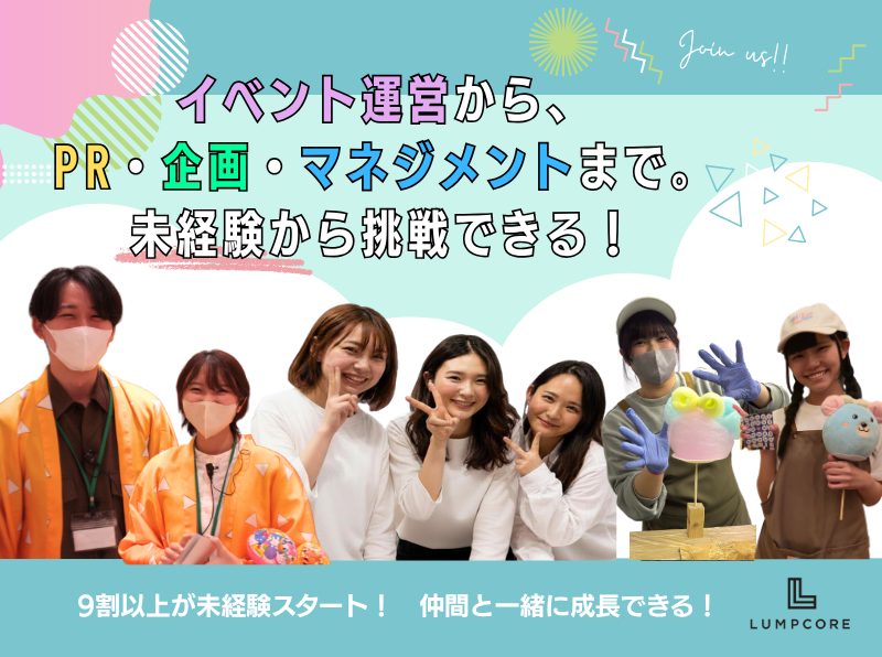 イベントプロモーション・未経験