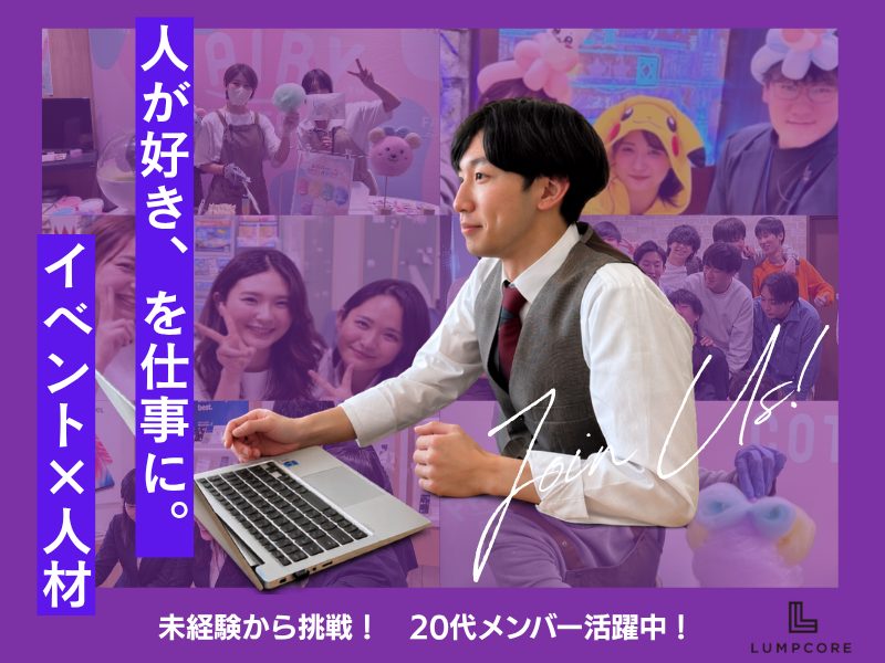 人材コーディネーター・未経験