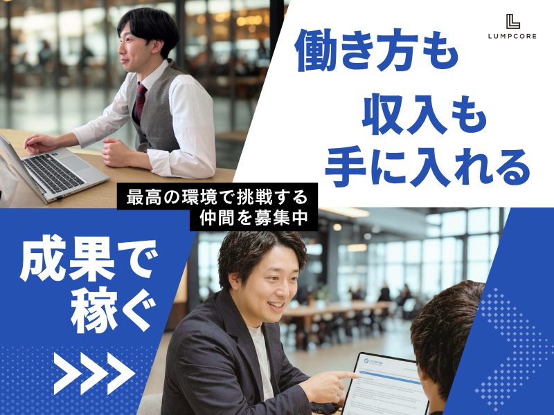 業務委託・イベント営業